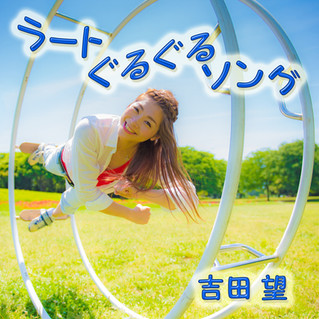 東京でラートを習おう