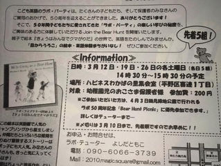 50周年記念イベント！Join the Bear Hunt♬
