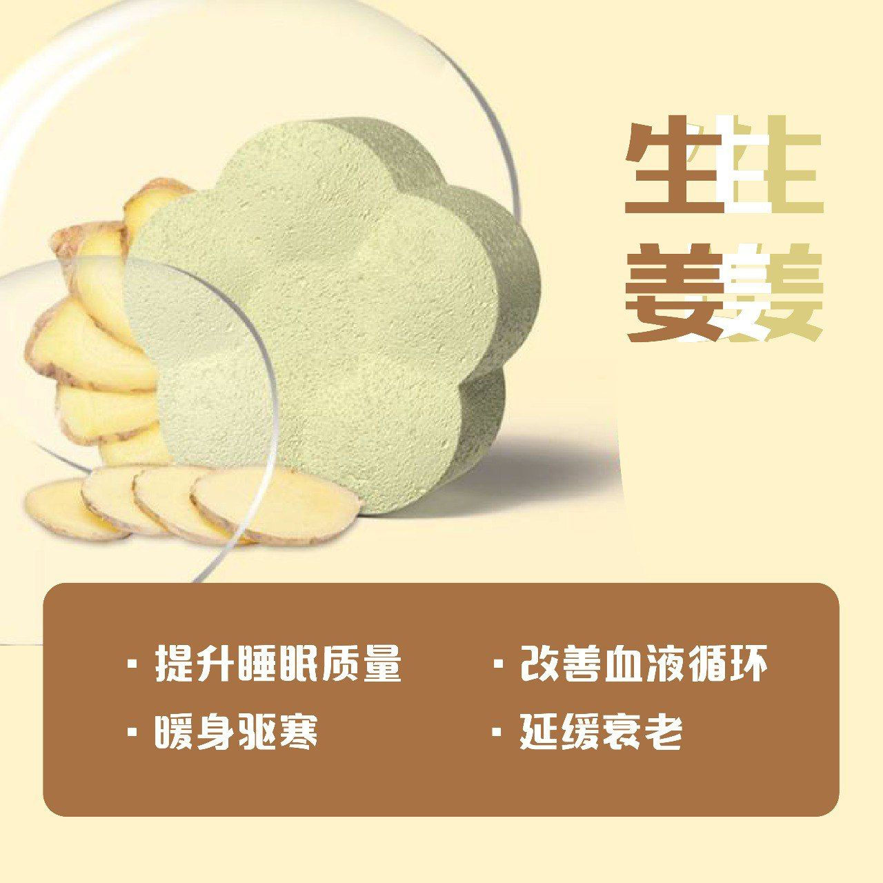 生姜精油泡脚球