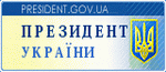 Сайт Президента України