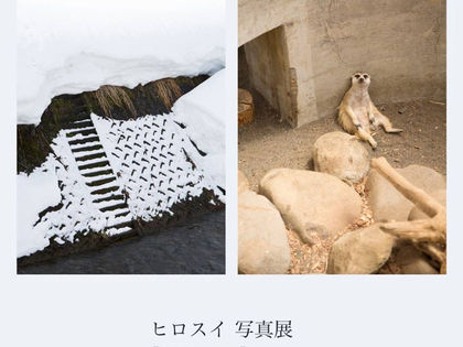 HIROSUI Exhibition /「見開き」「Spread」