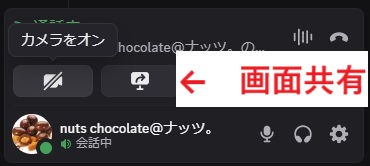 「Discord」画面共有
