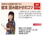 210228セブンカルチャークラブ八尾店 『今日から自信が持てる! 絵本 読み聞かせのコツ』