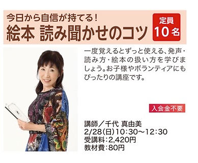 210228セブンカルチャークラブ八尾店 『今日から自信が持てる! 絵本 読み聞かせのコツ』