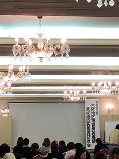 190929『令和元年度 大阪地区理容師 美容師養成施設教職員 研修会』講師