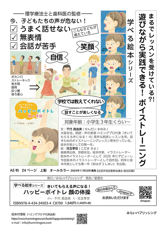 絵本 ハッピーボイトレ顔の体操 〜きいてもらえる声になる〜260411.png