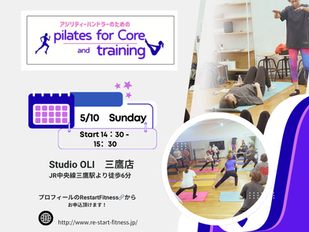 2026/5/10(日)【PilateforCore&Training】お申込はこちらから↓