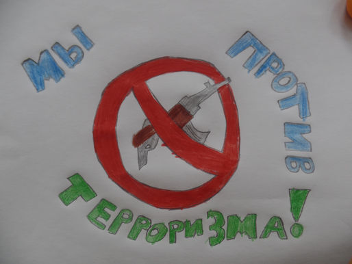 3 сентября - День солидарности в борьбе с терроризмом