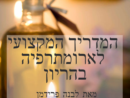 ארומתרפיה בהריון: בואו נדבר על השימוש בשמנים אתרים