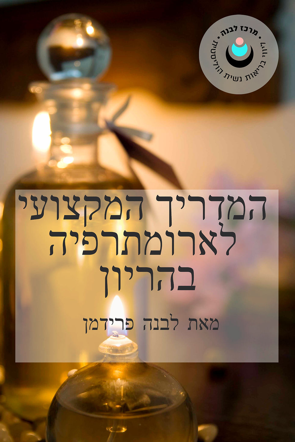 ארומתרפיה בהריון: בואו נדבר על השימוש בשמנים אתרים