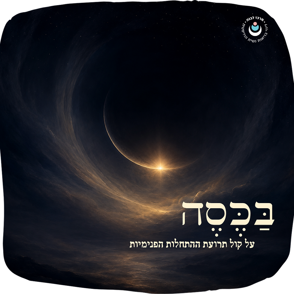 בַּכֶּסֶה