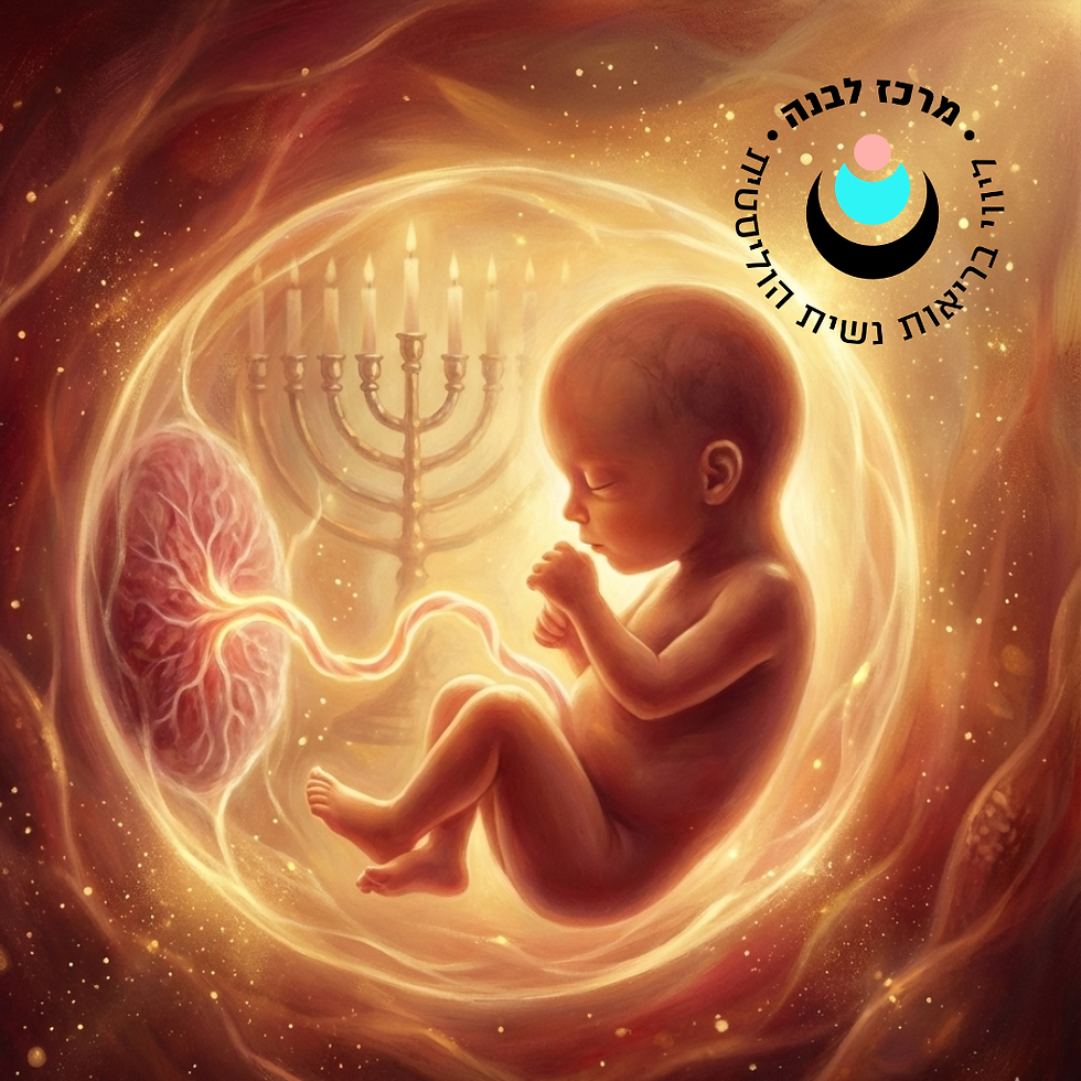 "ניסים ונפלאות בהריון ובלידה - חכמת הבורא בחודש האורות"