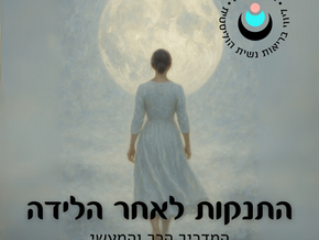 אישה בגב אל הצופה, בשמלה לבנה פשוטה, צועדת בערפל רך לעבר ירח מלא זוהר