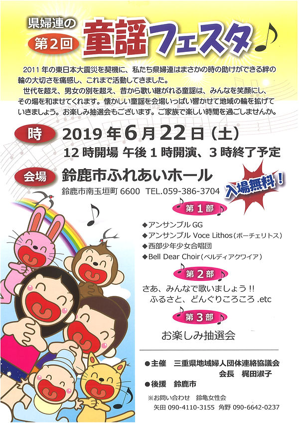 童謡フェスタ2019.jpg