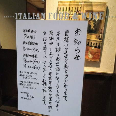 年末年始の営業日をお知らせいたします。