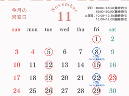 11月の営業日程について