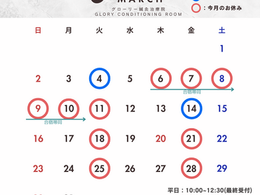 3月の営業日程について