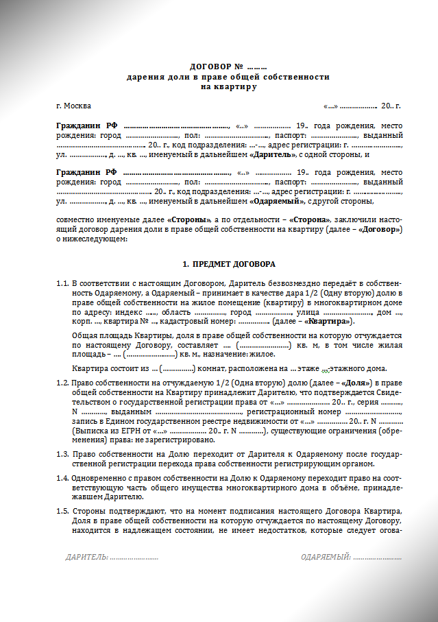 Договор Купли Продажи Совместного Имущества