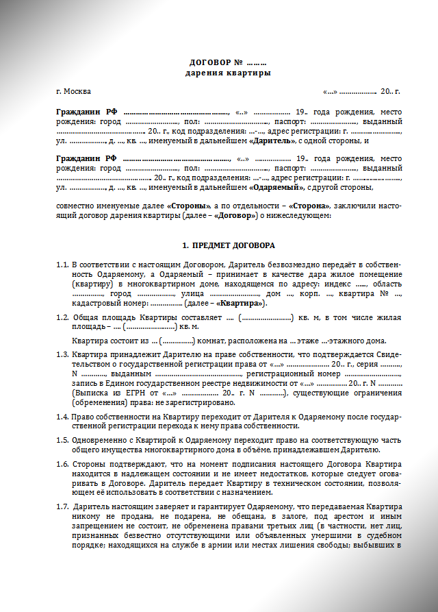 Продажа Квартиры После Дарения От Близкого Родственника