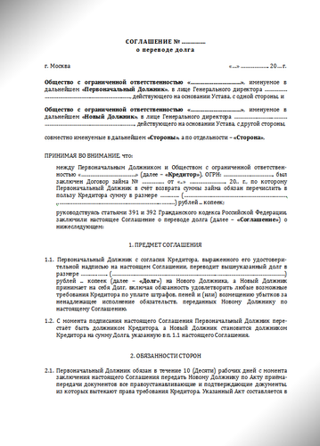 Соглашение о переводе долга - Акт приёма-передачи документов | smart-lawyer