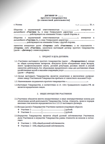 Договор простого товарищества между ип и ип образец