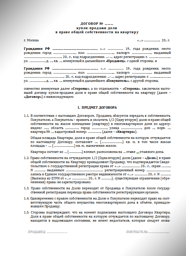 Форма договора дарения квартиры между близкими родственниками. Договор дарения совместной собственности супругов. Договор дарения между близкими родственниками образец. Договор дарения квартиры образец. Бланк дарения доли квартиры близкому родственнику образец.