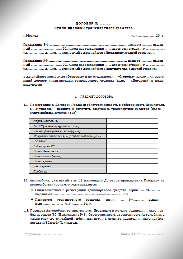Бланк Акт Купли Продажи Самоходной Машины