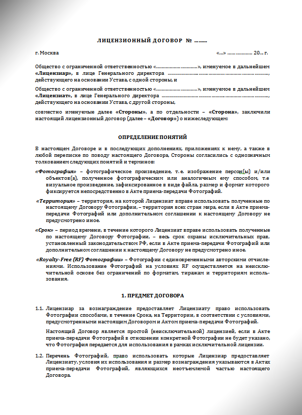 Лицензионный договор - Акт приема-передачи фотографий - IP (www.smart-lawyer.ru)