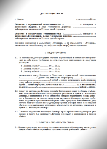 Договор цессии - Акт приёма-передачи документов | smart-lawyer
