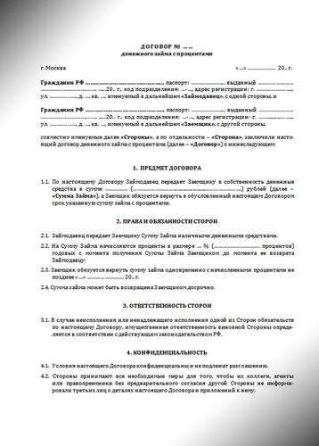 Договор займа - Акт приёма-передачи денежных средств (Физические лица ...