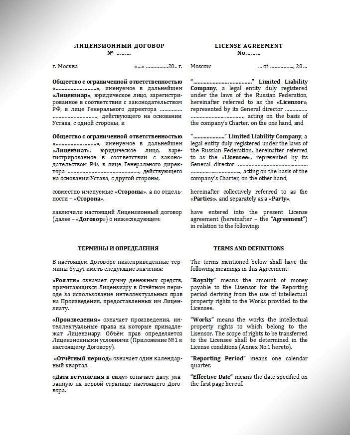 License Agreement (Rus/Eng) / Лицензионный договор (Рус./Англ.) | smart ...
