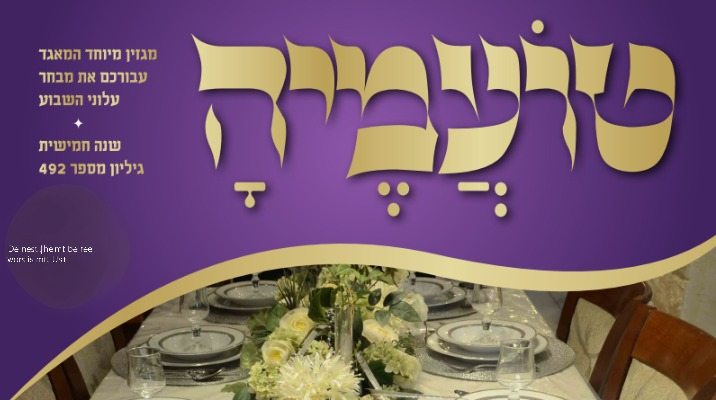 מבחר עלונים על פרשת השבוע