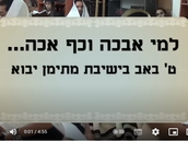 למי אבכה וכף אכה. קינה תימנית לט' באב עם כתוביות צולם בישיבת מתימן יבוא