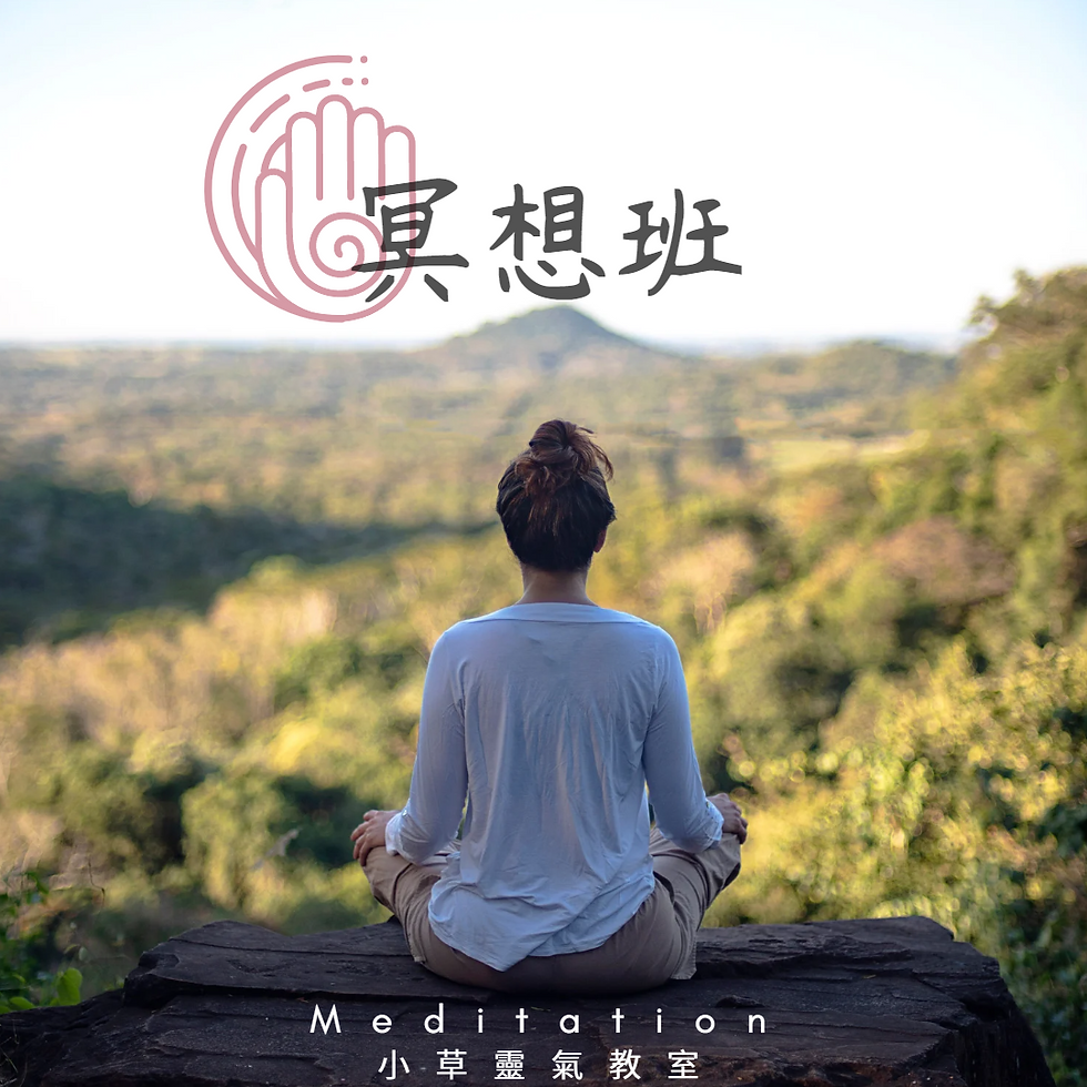 冥想體驗班