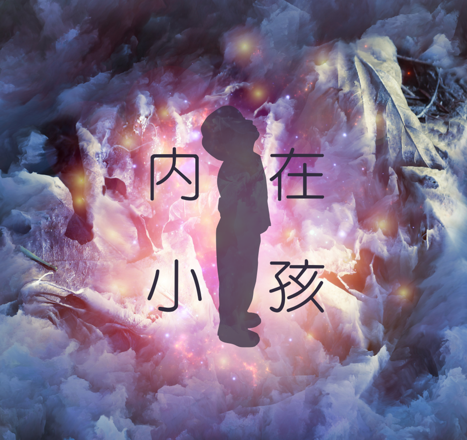 五種內在原型(Archetypes)來描述人類心理的基本結構