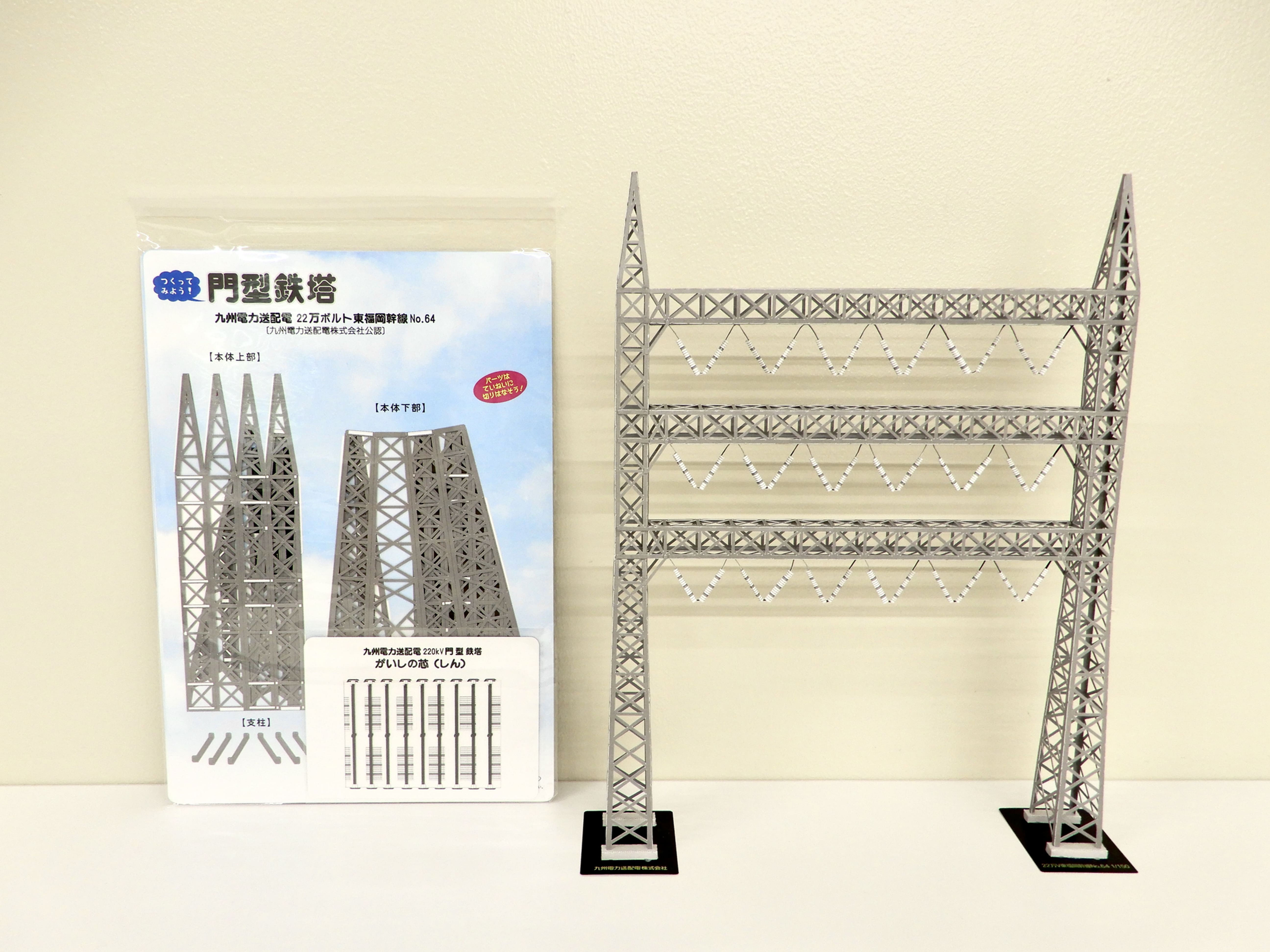 【第3弾】鉄塔ペーパークラフト/門型鉄塔