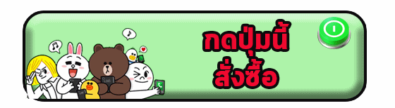 ปุ่มไลน์สั่งซื้อanigif.gif