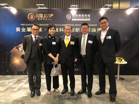 本會理事應邀出席「貴金屬行業、金融科技創新論壇」(2019-5-8)