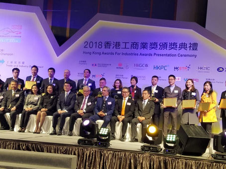 胡力恒先生榮獲「2018 香港工業獎:睿智生產力」