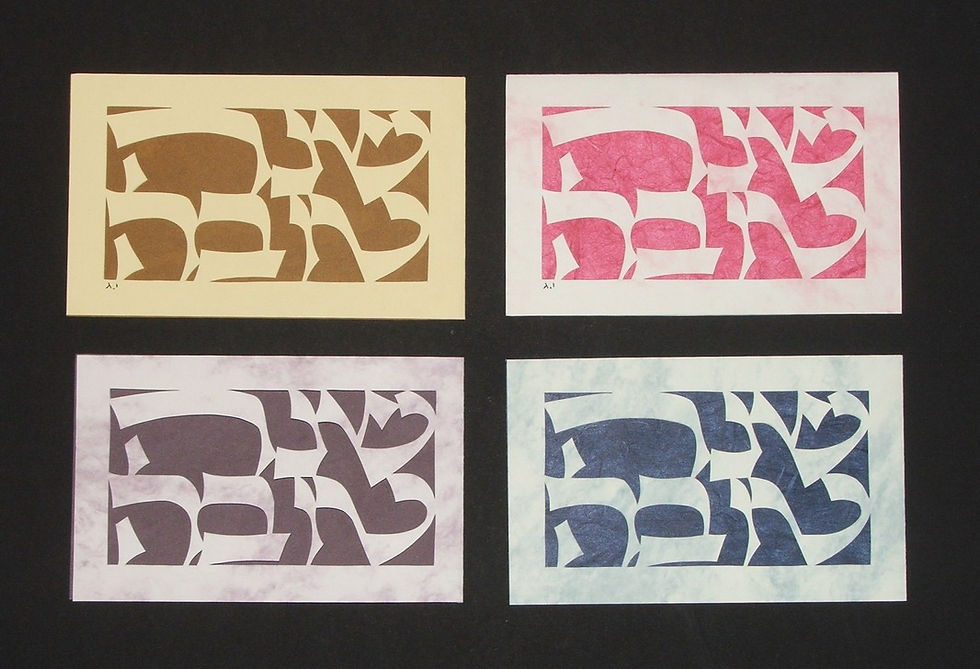 Thumbnail: Hebrew Words - מילים שנוגעות