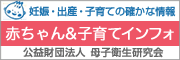 赤ちゃん&子育てインフォ.gif