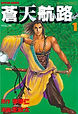 蒼天航路.jpg