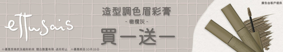 hktvmall-ettusais-24sept-CN2