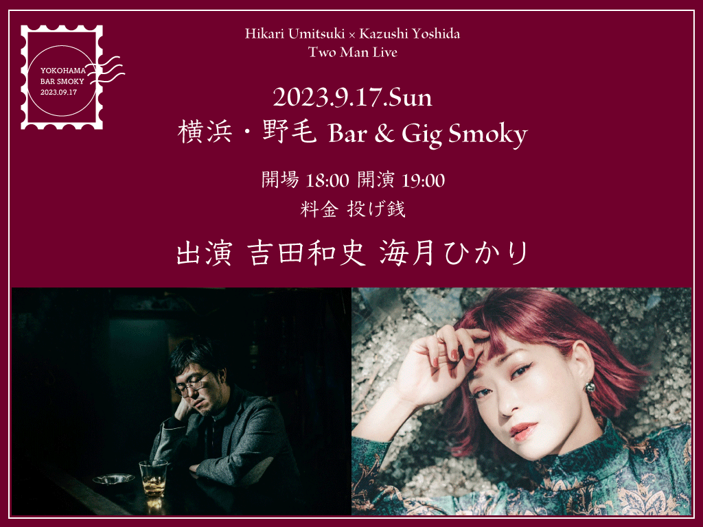 海月ひかり×吉田和史ツーマンライブ in Yokohama