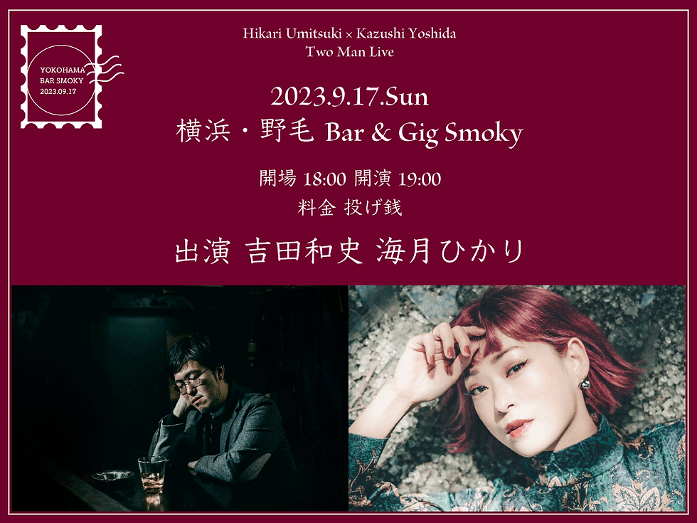 海月ひかり×吉田和史ツーマンライブ in Yokohama