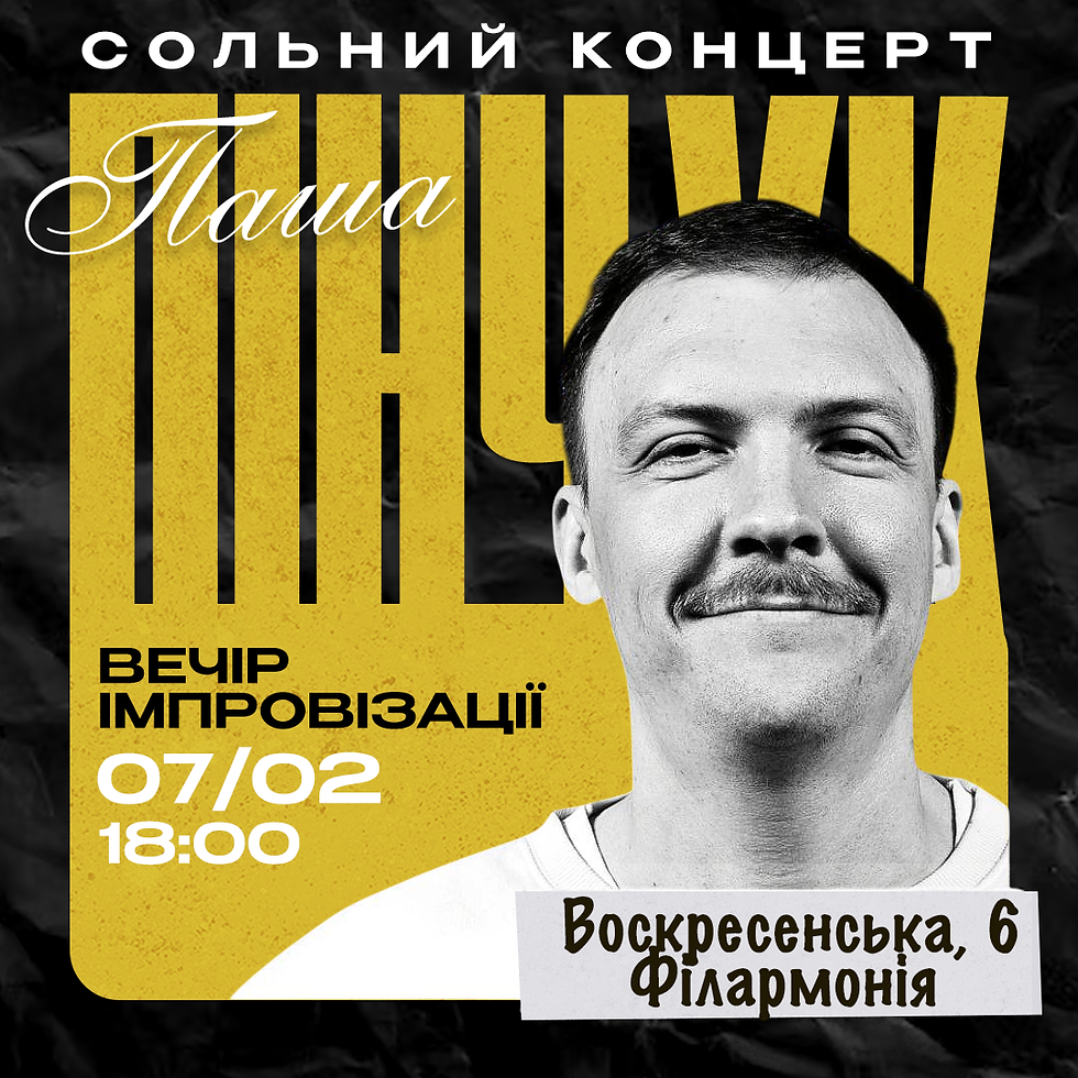 Дніпро Вечір Імпровізації Паші Пінчука