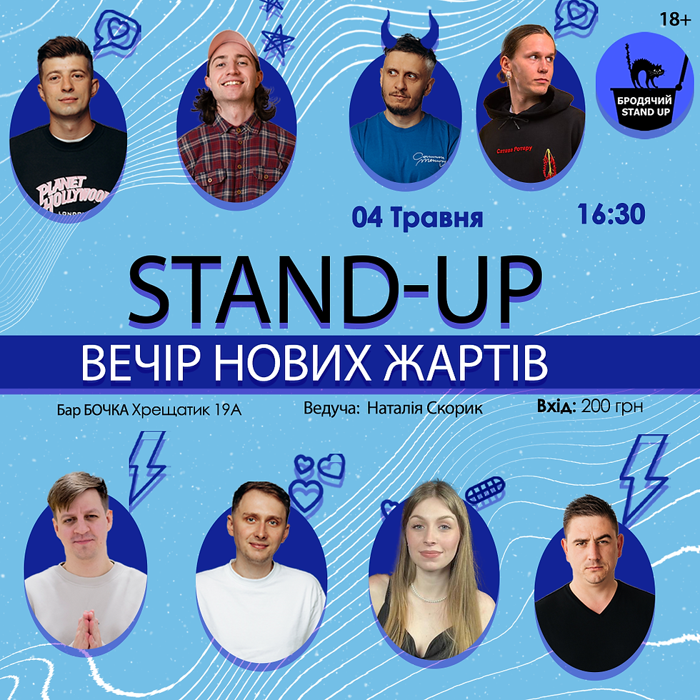 Вечір Нових Жартів