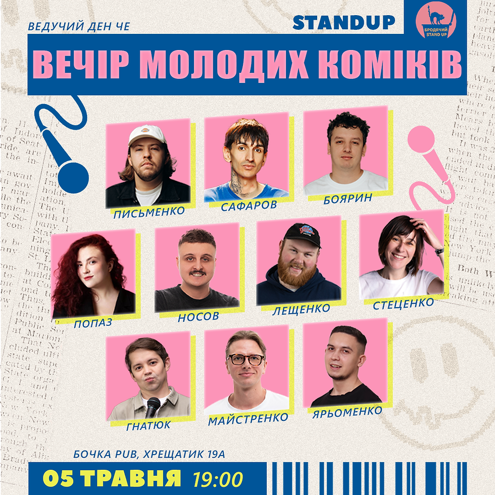 Вечір Молодих Коміків