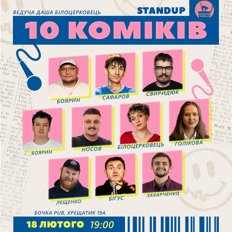 10 Стендап Коміків