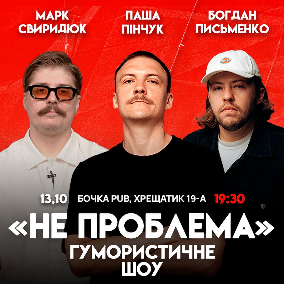 Комедійне Шоу Не Проблема